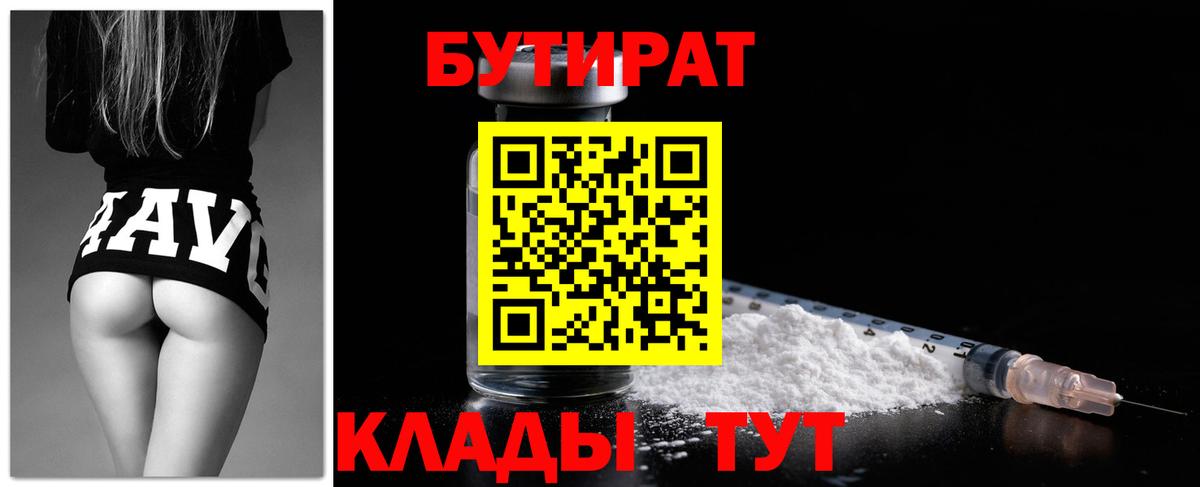 Грозный  Бутират  Вход с VPN  БУТИРАТ 99% 